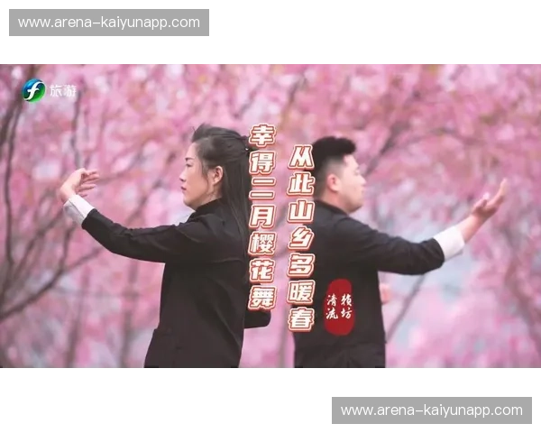 樱舞时节，心之喜悦：一场跨越山海的情感交响